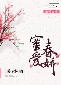 蜜爱春娇(种田)笔趣阁