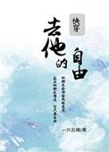 去他的渣人设[快穿