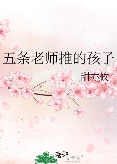 五条老师的配音