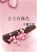 公主有别的意思吗