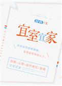灼灼其华宜室宜家