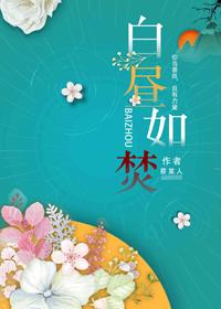4.白昼如焚