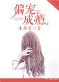 偏宠成瘾将军的娇软小祖宗