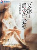 嗜血总裁的契约新娘黑爵阎