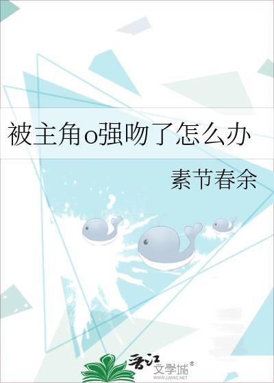 被强吻的动漫男主角