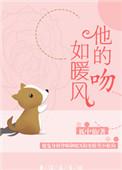 他似暖风