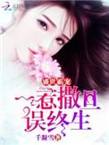 盛世婚宠霸爱小妻