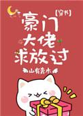 穿成小白花女配后