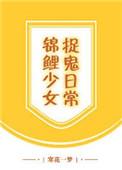 锦鲤少女今天中奖了吗 一口芝士鱼