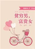富贵女 TXT