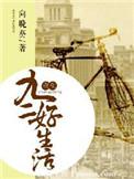 重生九二之商业大亨百度百科