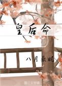 女命五两一是皇后命