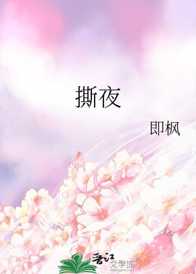 撕夜 阿杜