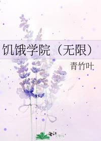 饥饿训练