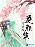 妾本惊华
