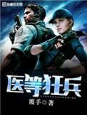 医等狂兵覆手