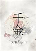 千金草的功效与作用是什么