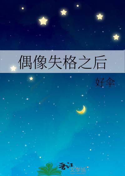 偶像失格 茶深