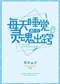 睡觉经常灵魂出窍的原因
