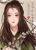 他从雪中来讲的什么
