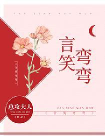 言笑弯弯短剧全集在线观看
