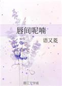 唇间的美色