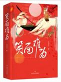 笑面人作者