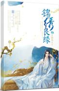 王爷不好哄