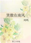 笑傲东风