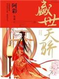 盛世天骄户型