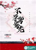 不学鸳鸯老杀青了吗