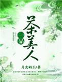 一品茶