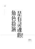 角色扮演是有灵魂的结局是什么