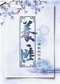 养匪才不养吃才