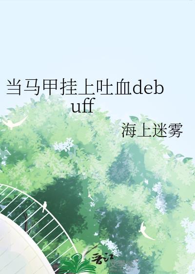 马甲掉的