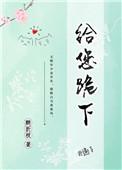 给您跪下by