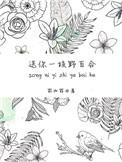 送你一枝野百合 番外