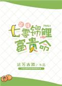 穿成七零锦鲤富贵命[穿书