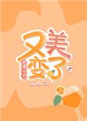 老婆你又变脸了