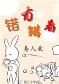 错有错着年下