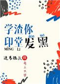 印堂发黑的表情包