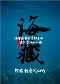 武威海藏公园