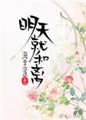 明天就和离 海里溪TXT