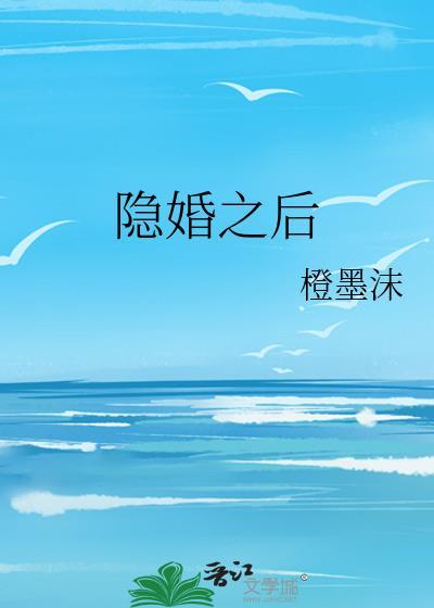 隐婚影帝后甜哭了免费阅读