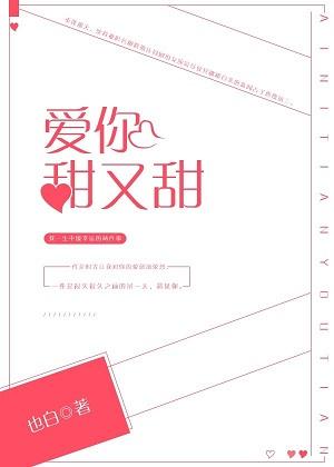 爱你甜言蜜语是什么歌
