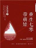 重生七零带萌娃全文免费阅读完结