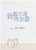 我真不是在秀恩爱