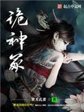 诡神冢三部曲是哪三部