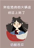 我在地府开店