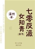 七零反派女知青(穿书)